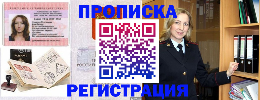прописка от собственника в Балабаново