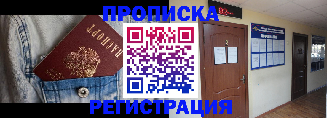 прописка ребенка в Балабаново