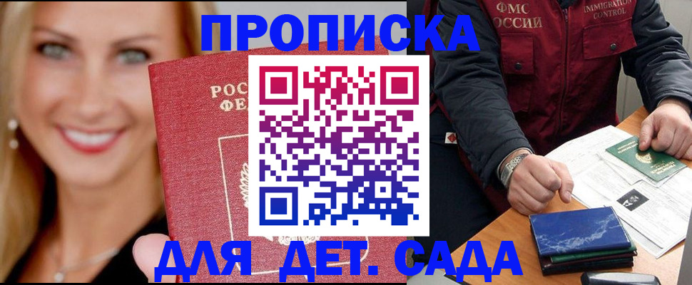 прописка штамп в Балабаново